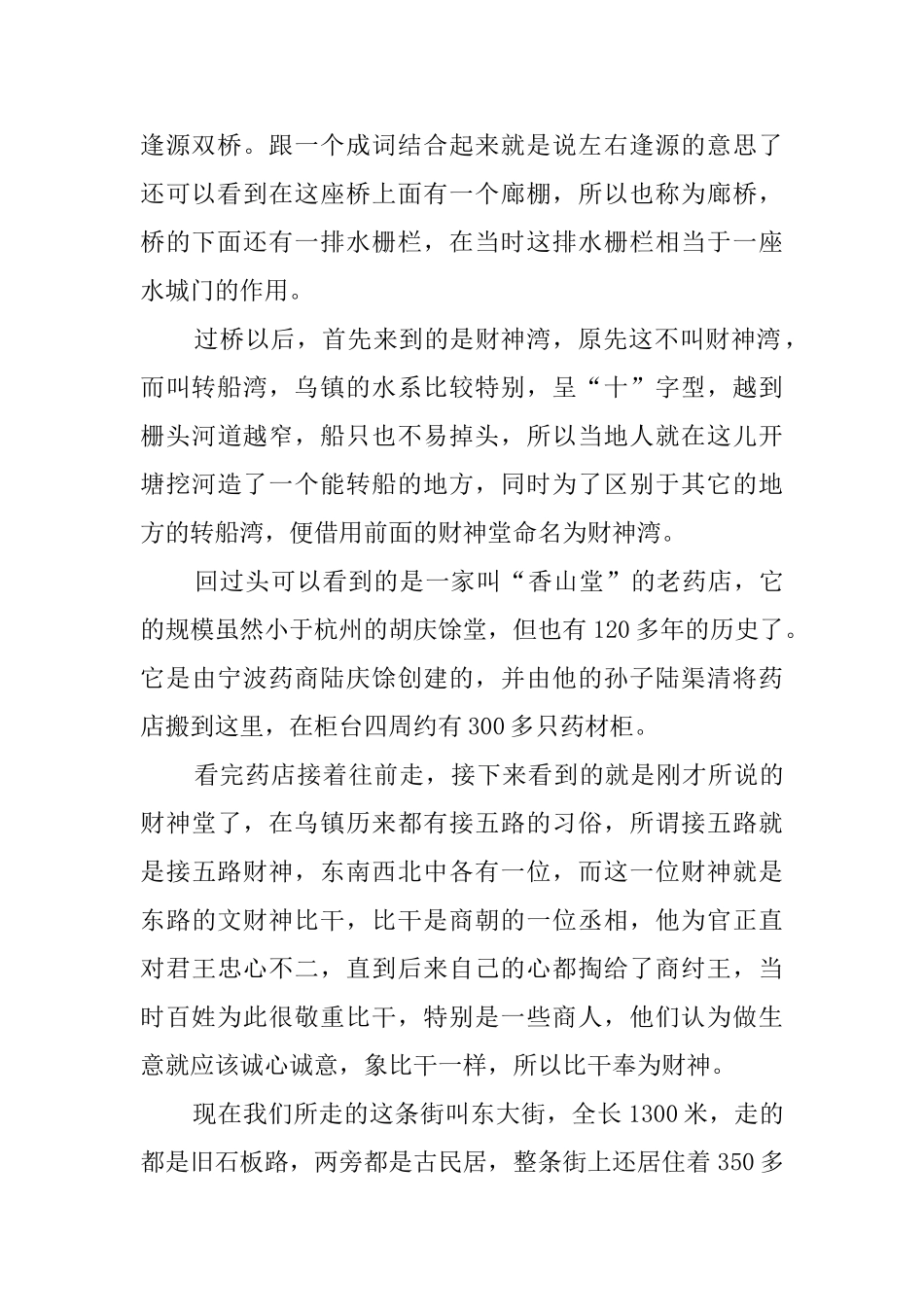 乌镇优秀导游词范文_第2页