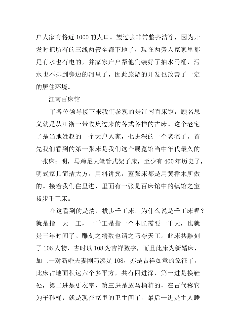 乌镇优秀导游词范文_第3页