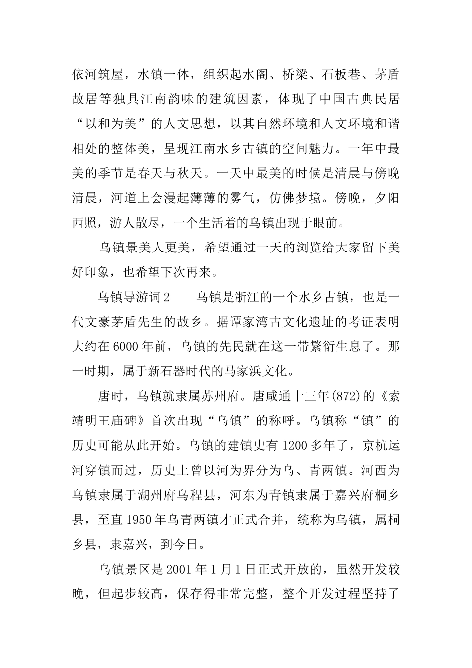 乌镇导游词5篇_第2页