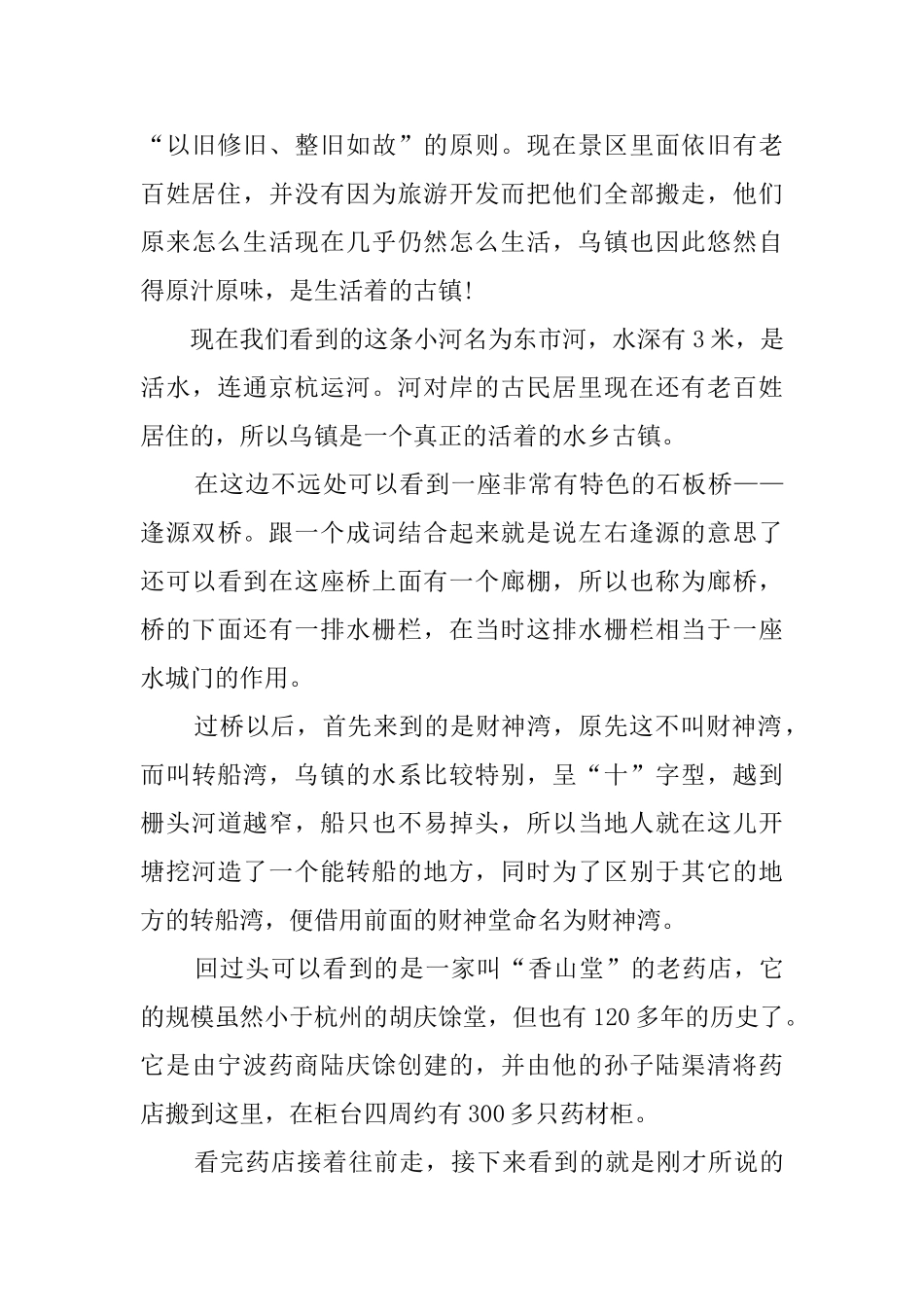 乌镇导游词5篇_第3页