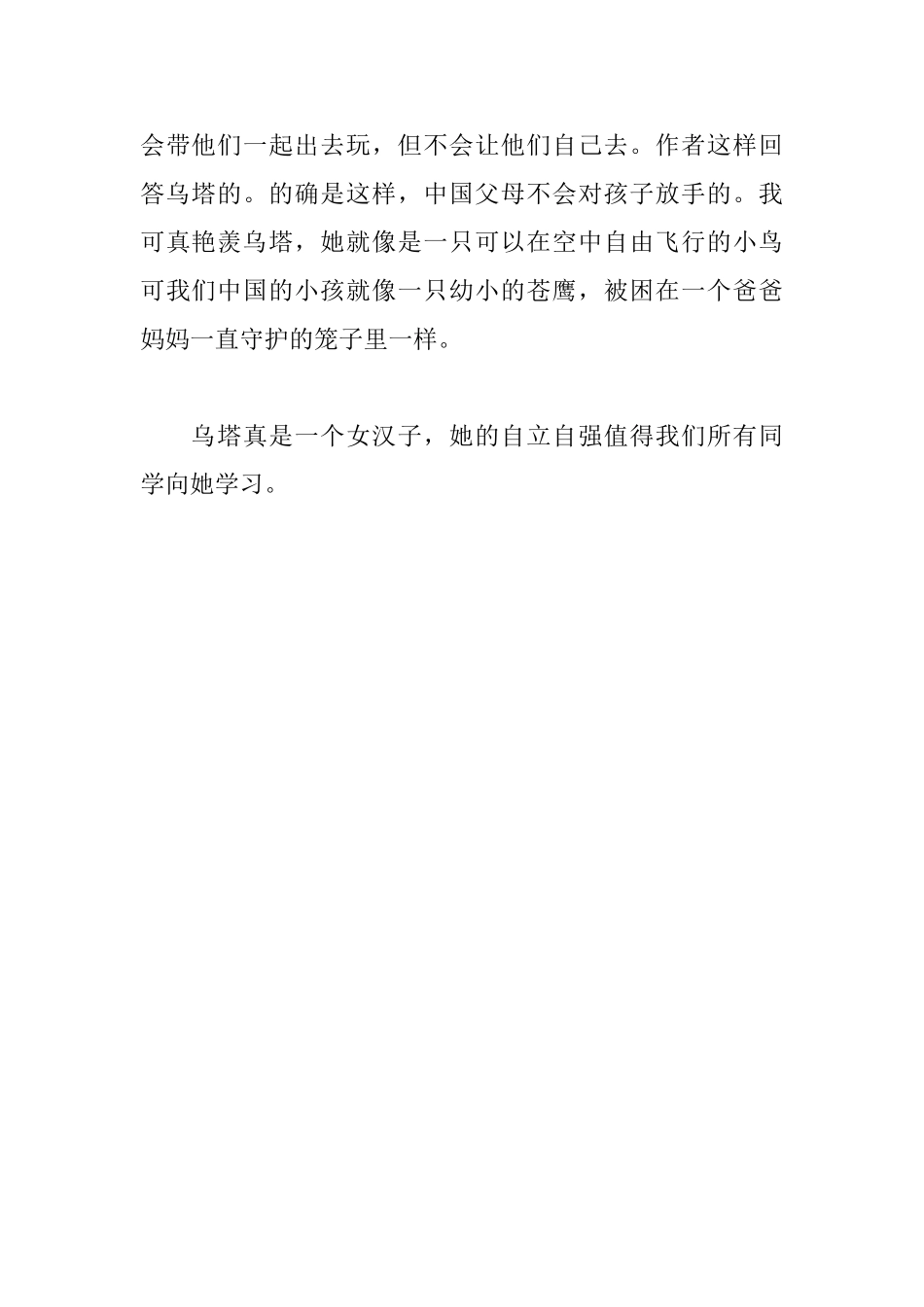 乌塔读后感500字_第2页