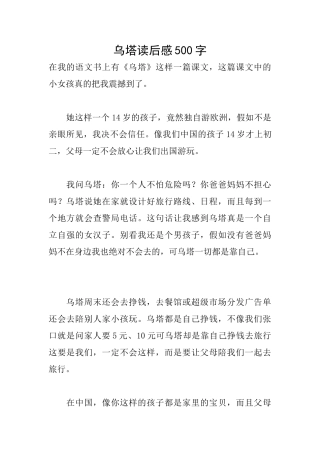 乌塔读后感500字