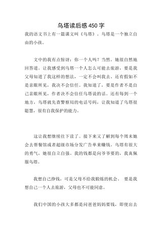 乌塔读后感450字