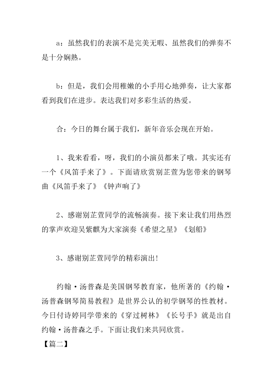乐器演出比赛主持词开头_第2页