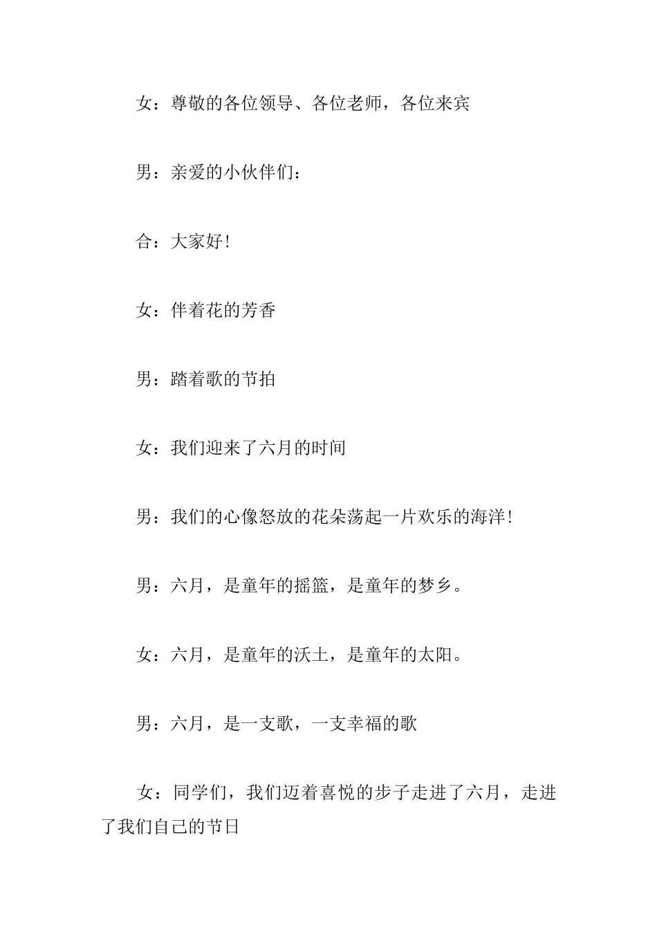 乐器演出比赛主持词开头_第3页