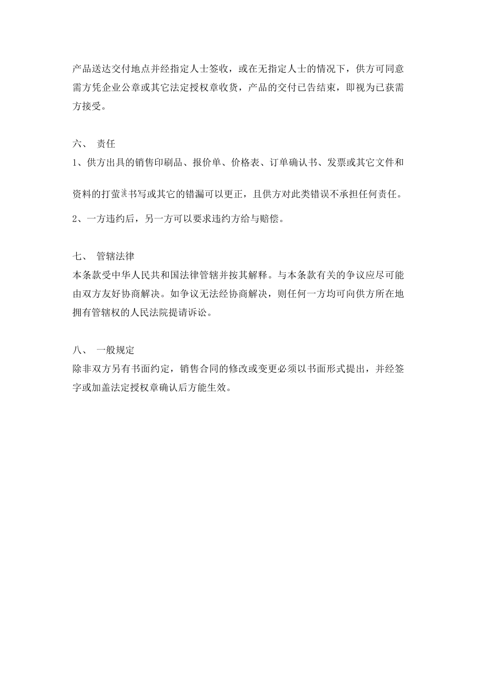 乐器销售合同_第2页