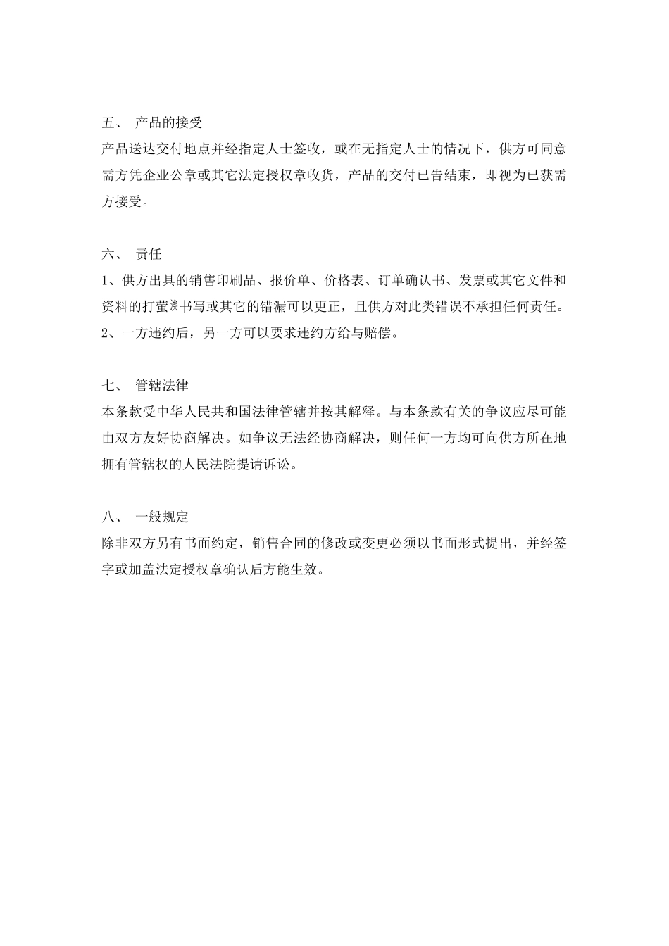 乐器销售合同(标准版)_第2页