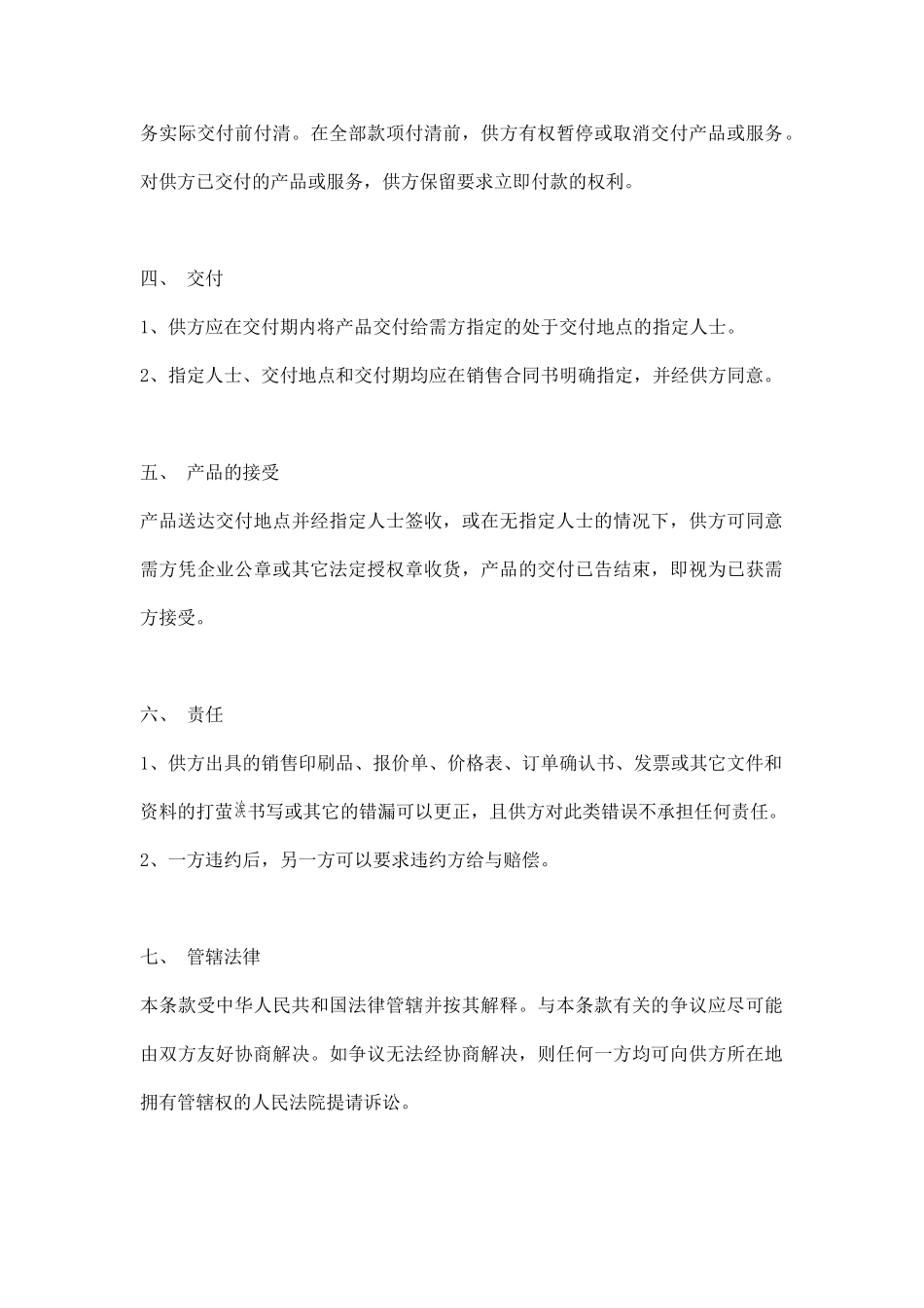 乐器销售合同(律师版)_第2页