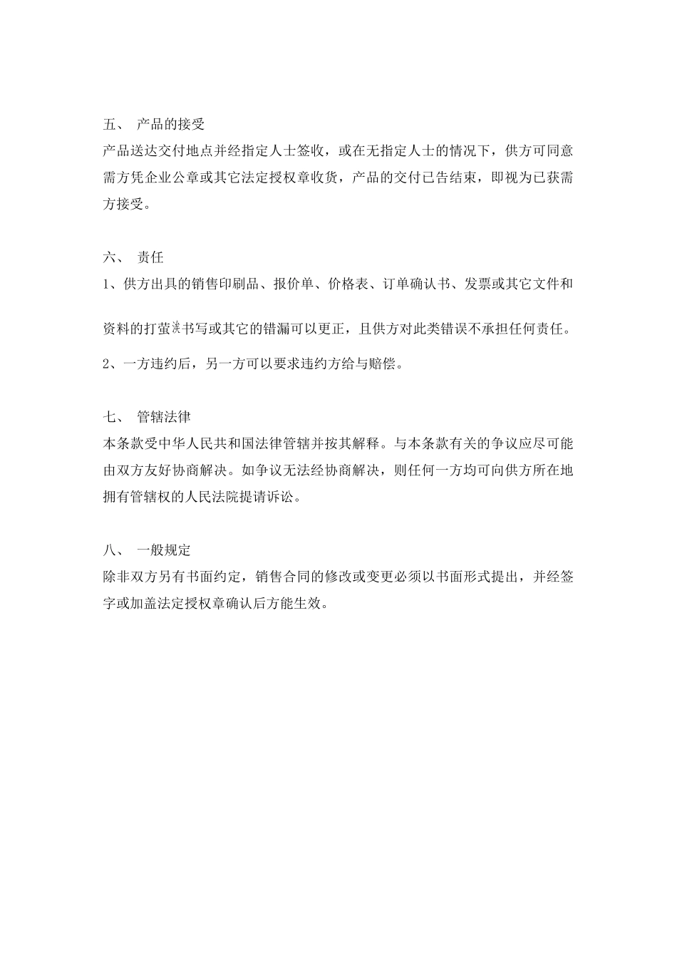 乐器销售合同——范本_第2页