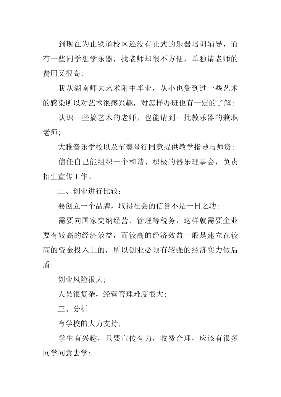 乐器行创业计划书_第2页