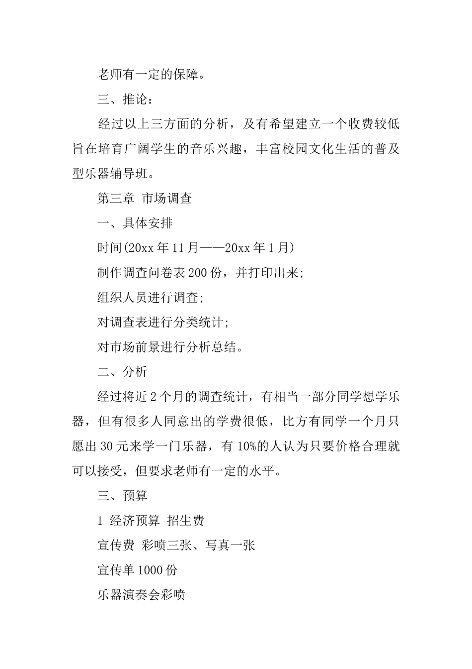 乐器行创业计划书_第3页