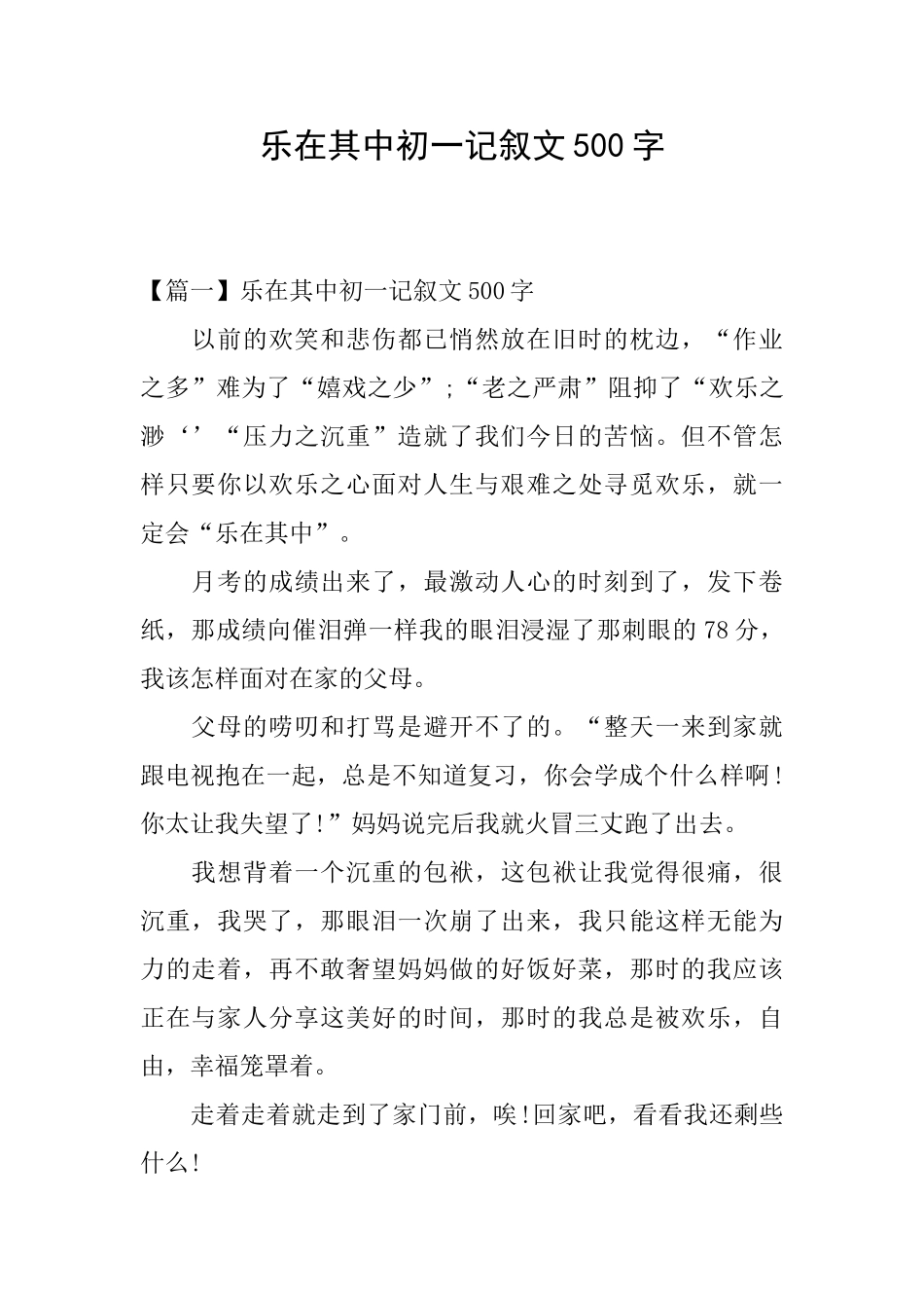 乐在其中初一记叙文500字_第1页