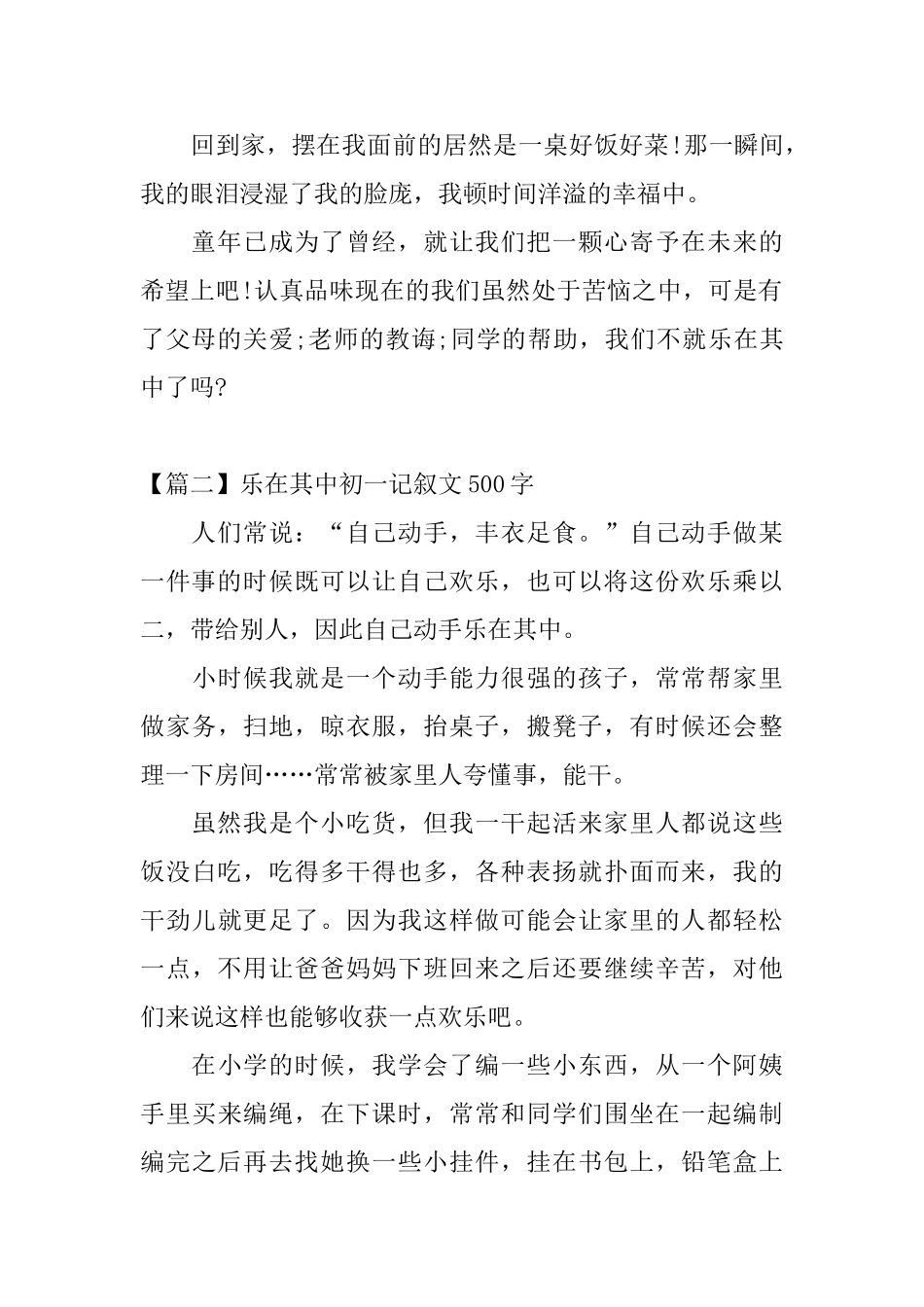 乐在其中初一记叙文500字_第2页