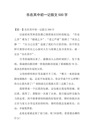 乐在其中初一记叙文500字
