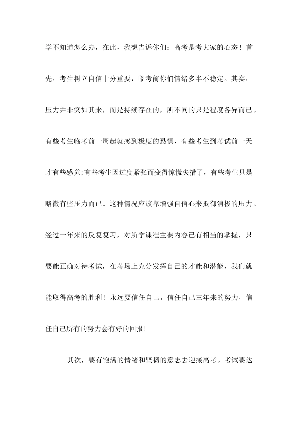 乐观向上的演讲稿_第2页