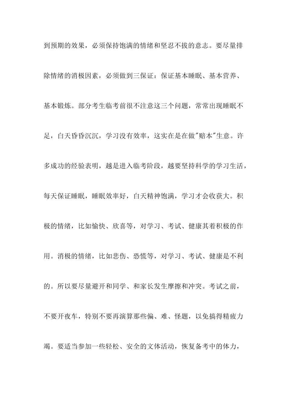 乐观向上的演讲稿_第3页