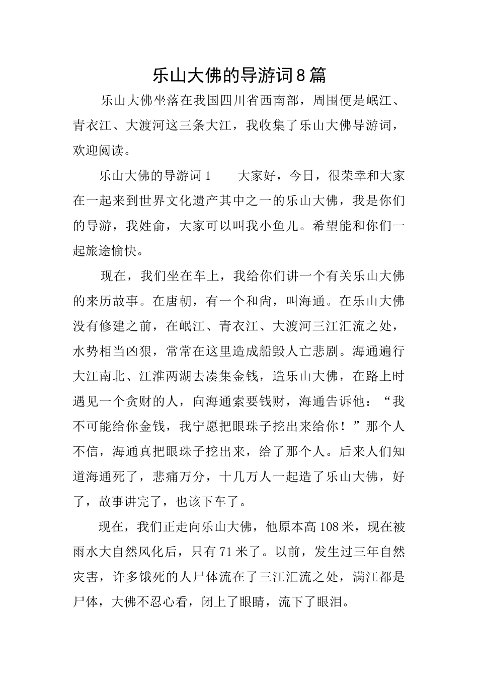 乐山大佛的导游词8篇_第1页