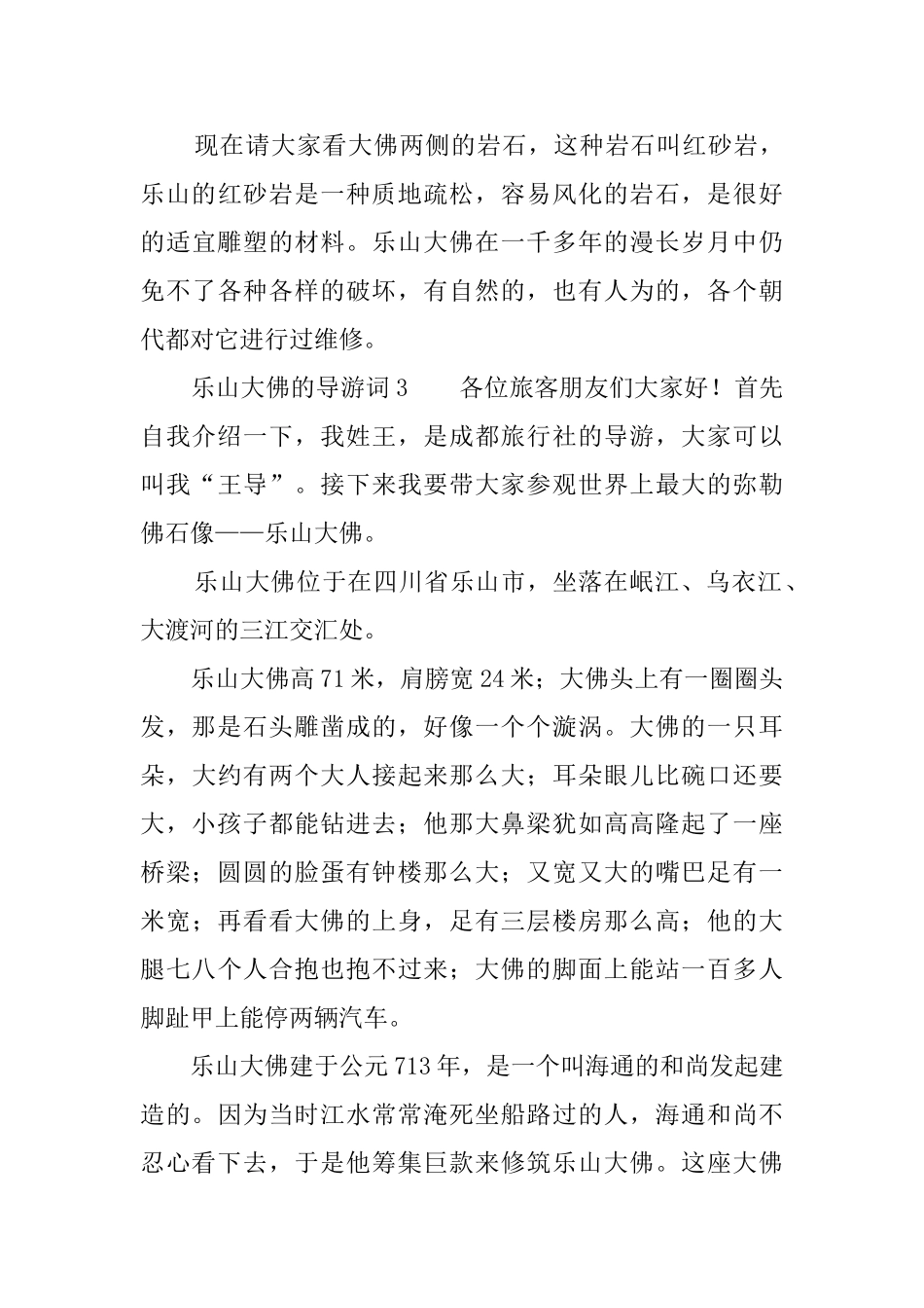 乐山大佛的导游词8篇_第3页