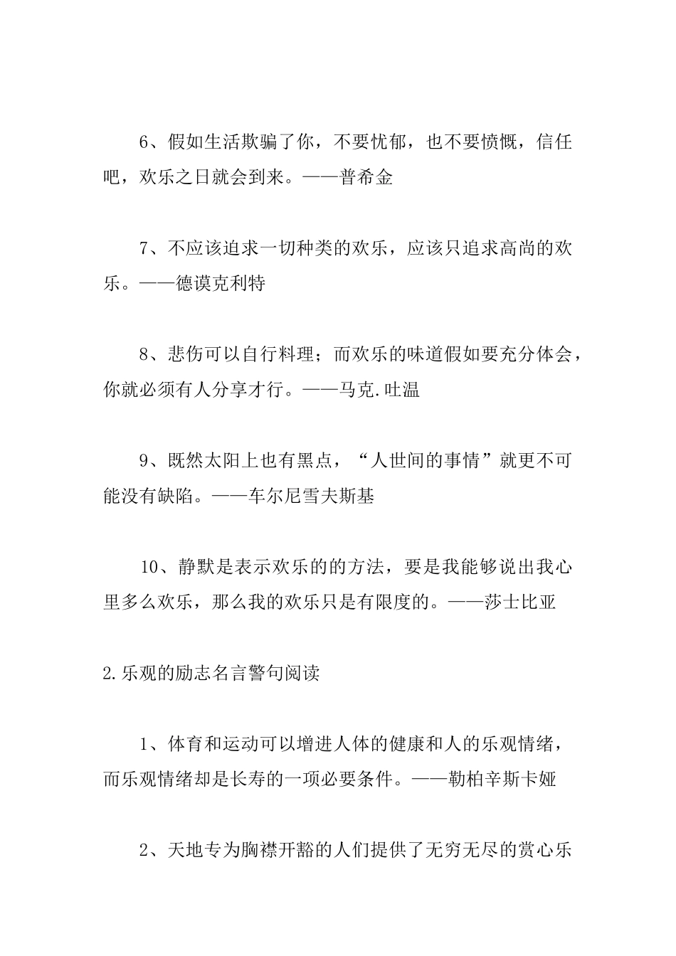 乐观的励志名言警句阅读_第2页