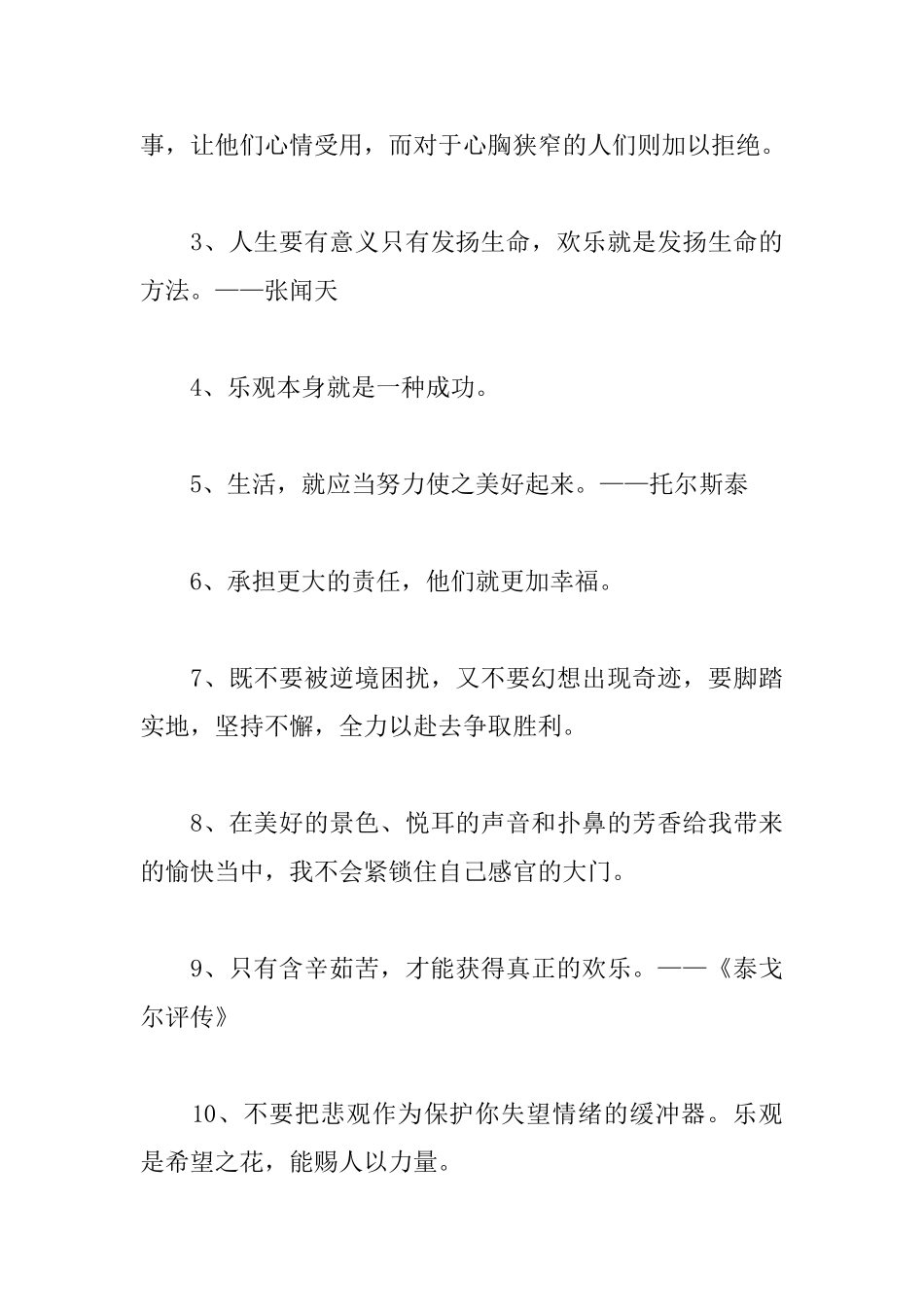 乐观的励志名言警句阅读_第3页