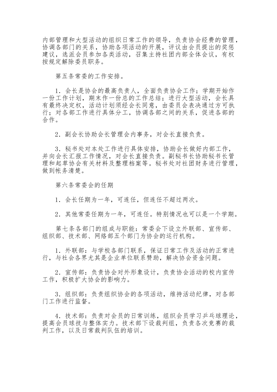 乒乓球协会规章制度_第2页