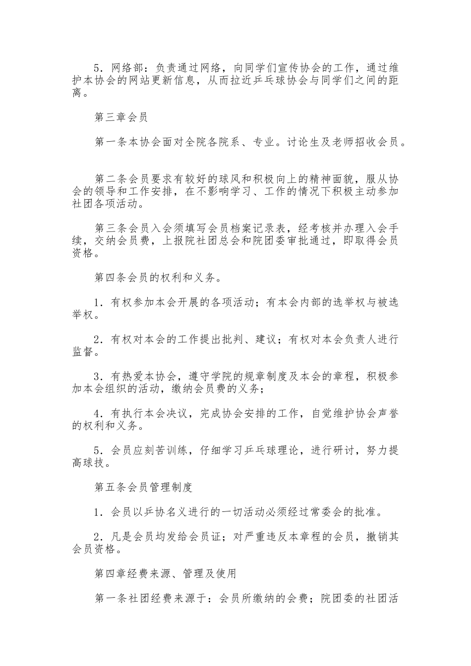 乒乓球协会规章制度_第3页