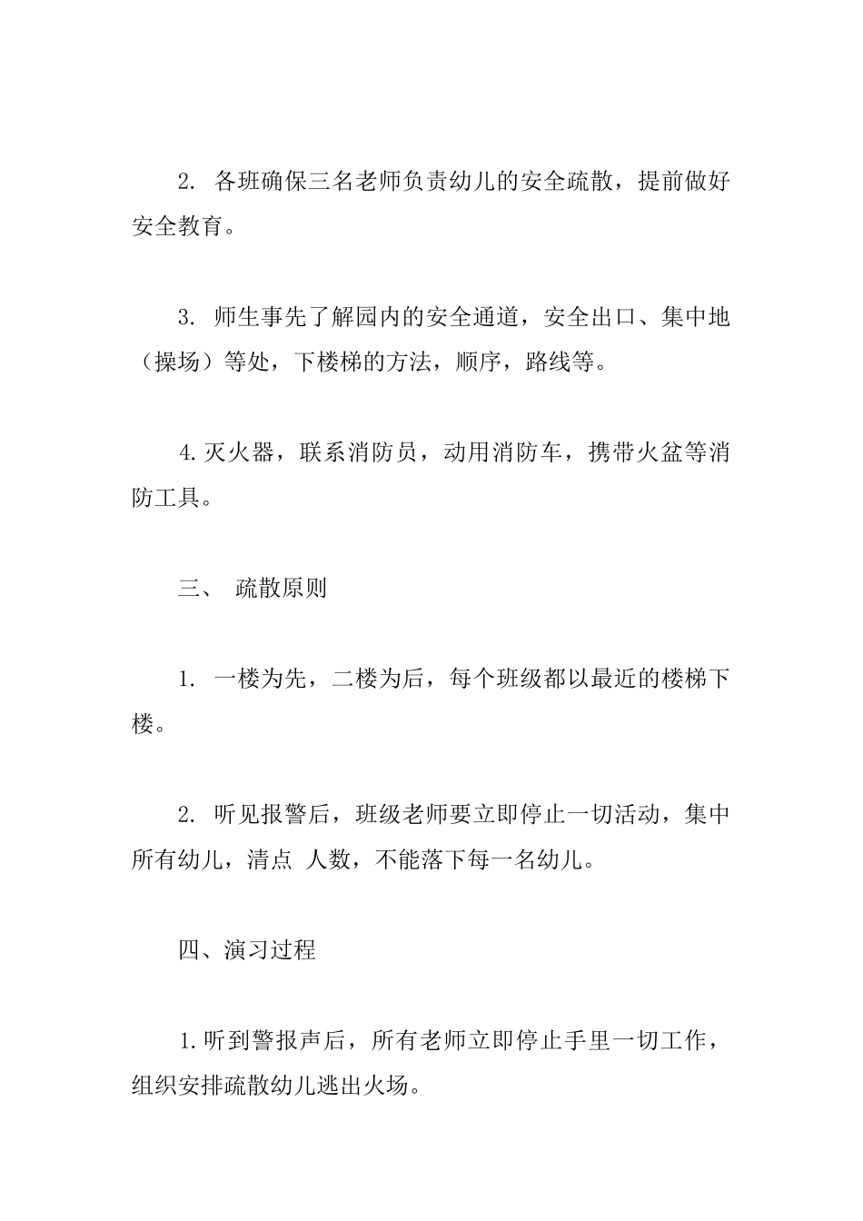 乐学消防演习策划书_第2页