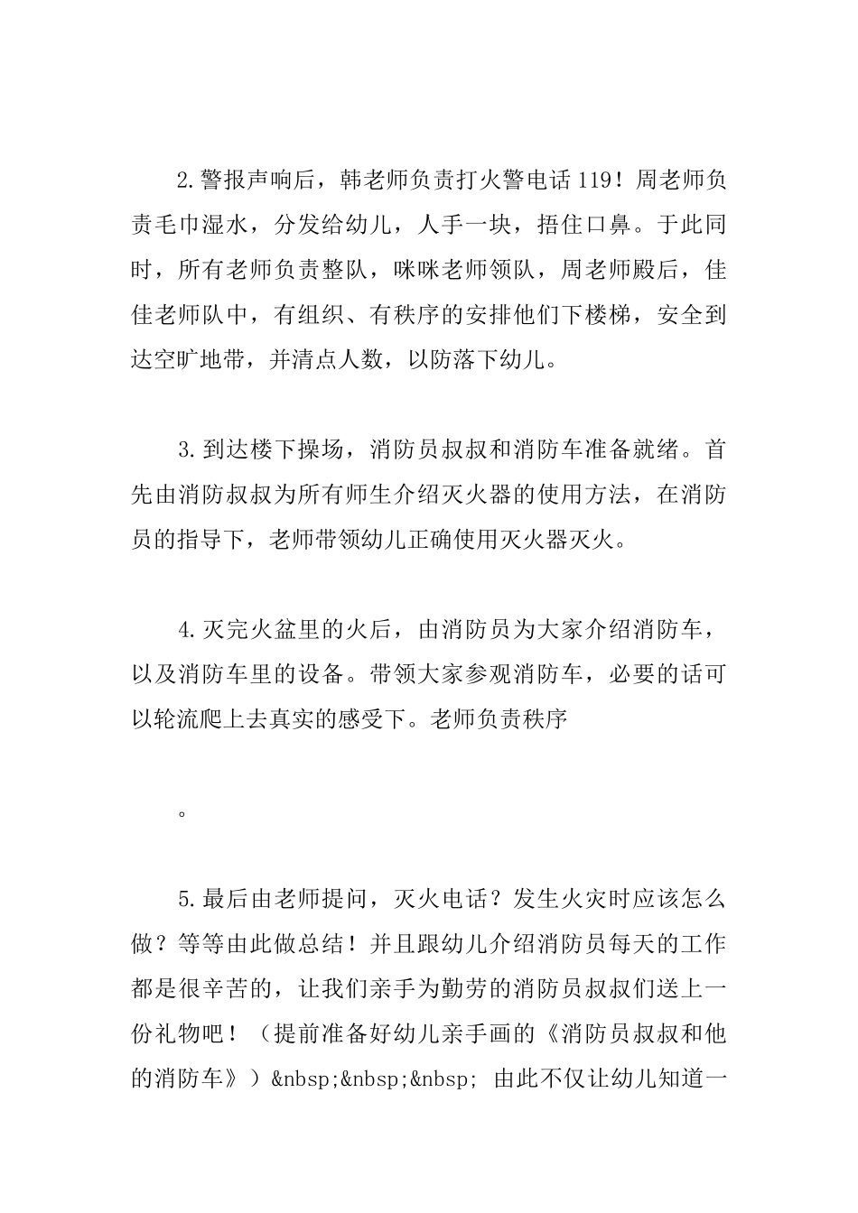 乐学消防演习策划书_第3页