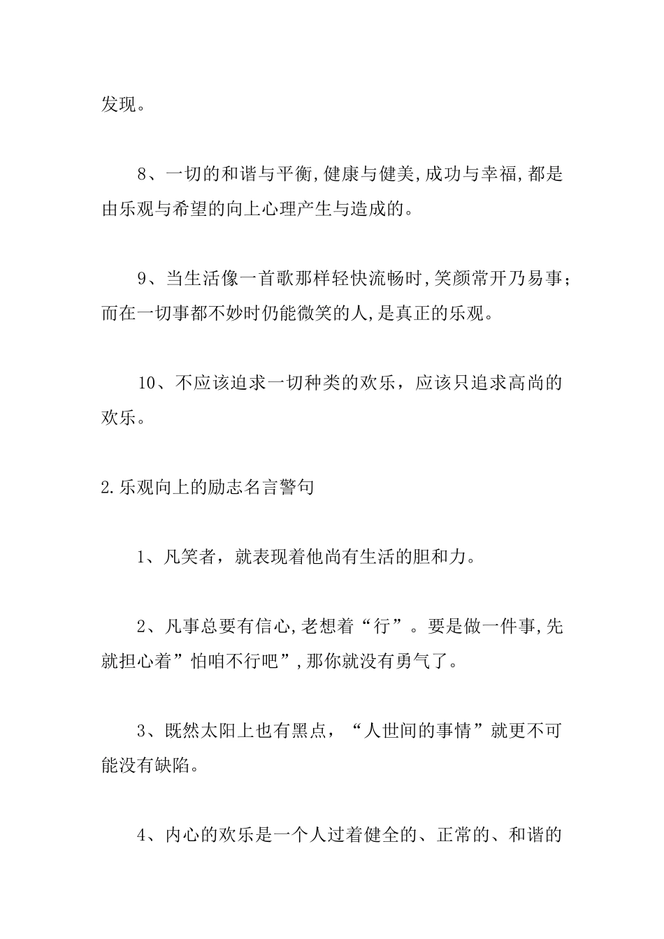 乐观向上的励志名言警句_第2页