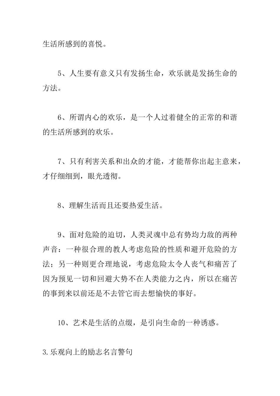 乐观向上的励志名言警句_第3页