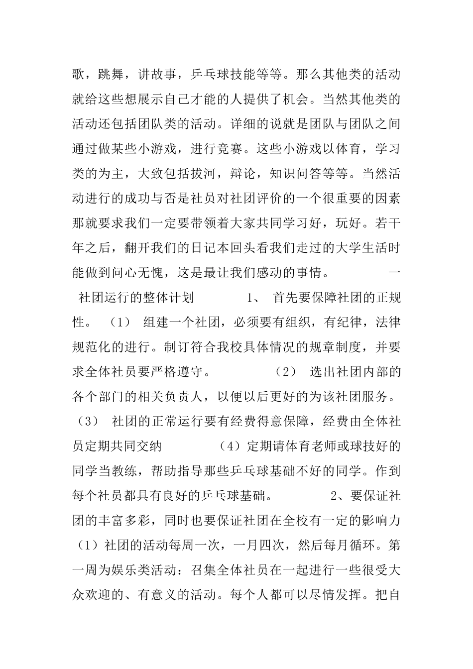 乒乓球社团申请书_第2页