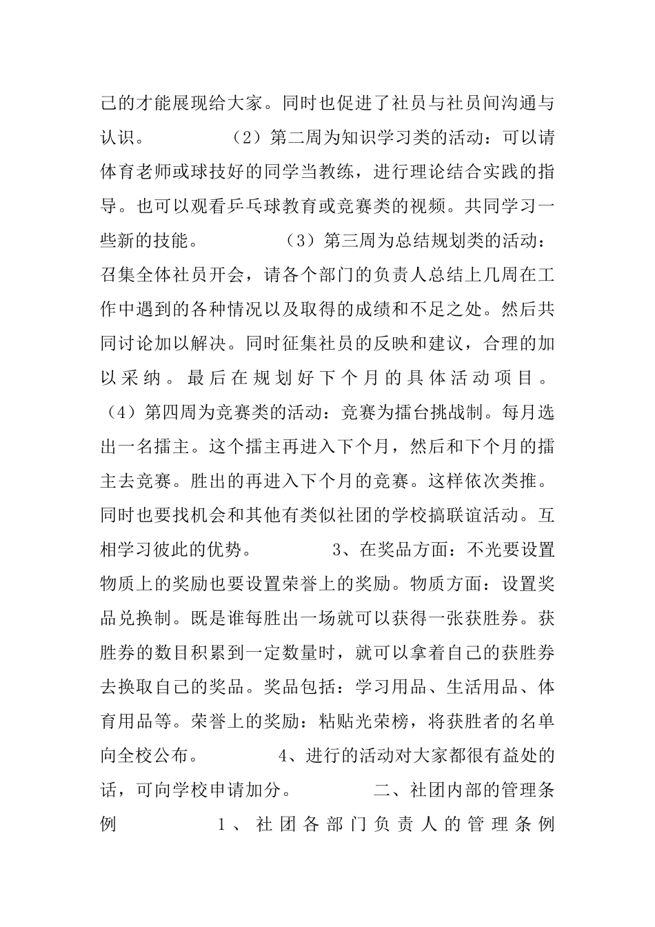 乒乓球社团申请书_第3页