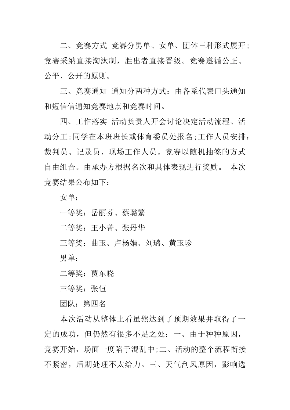 乒乓球比赛的总结报告_第2页