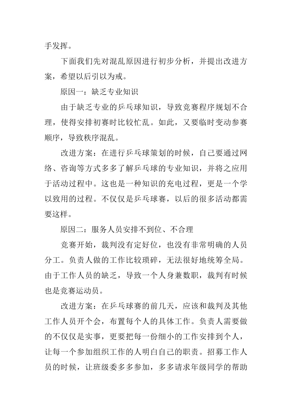 乒乓球比赛的总结报告_第3页