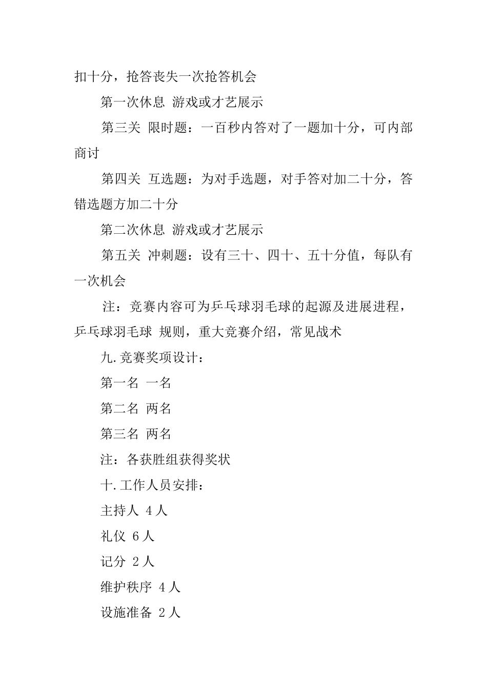 乒乓球羽毛球知识竞赛策划书_第2页