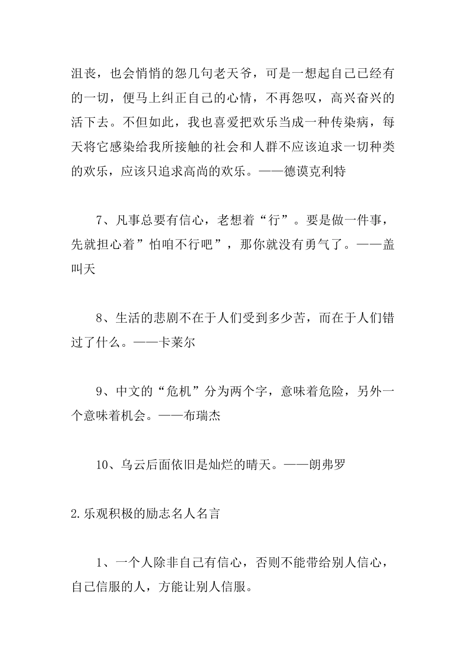 乐观积极的励志名人名言_第2页