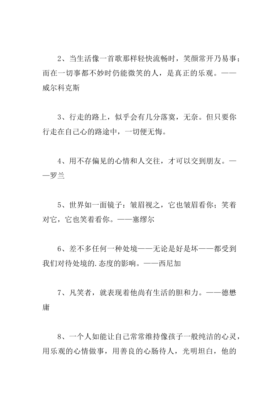 乐观积极的励志名人名言_第3页