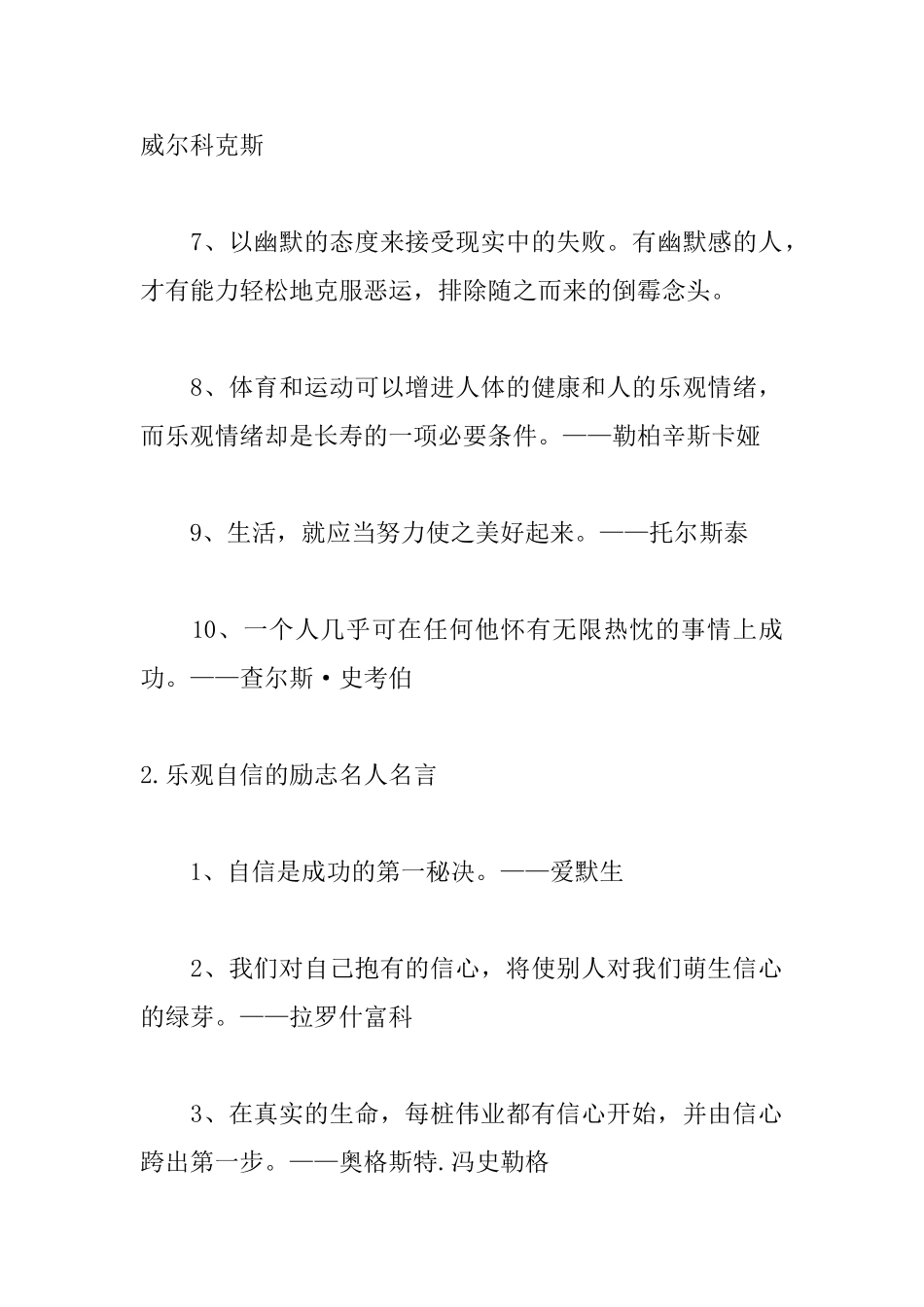 乐观自信的励志名人名言_第2页