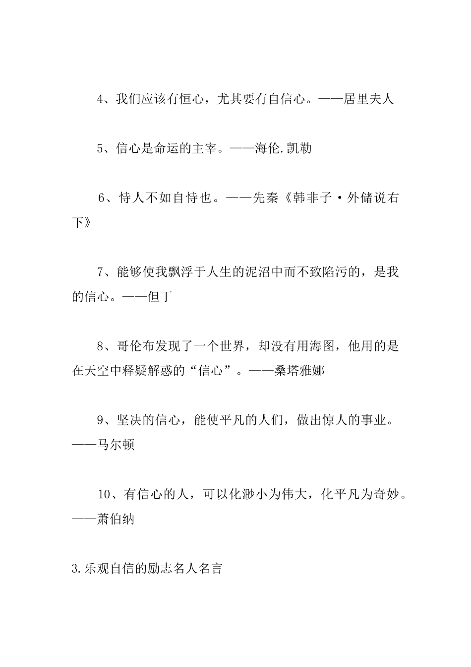乐观自信的励志名人名言_第3页