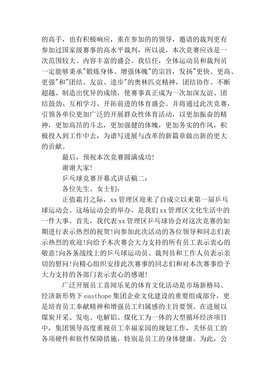 乒乓球比赛开幕式讲话稿_第2页