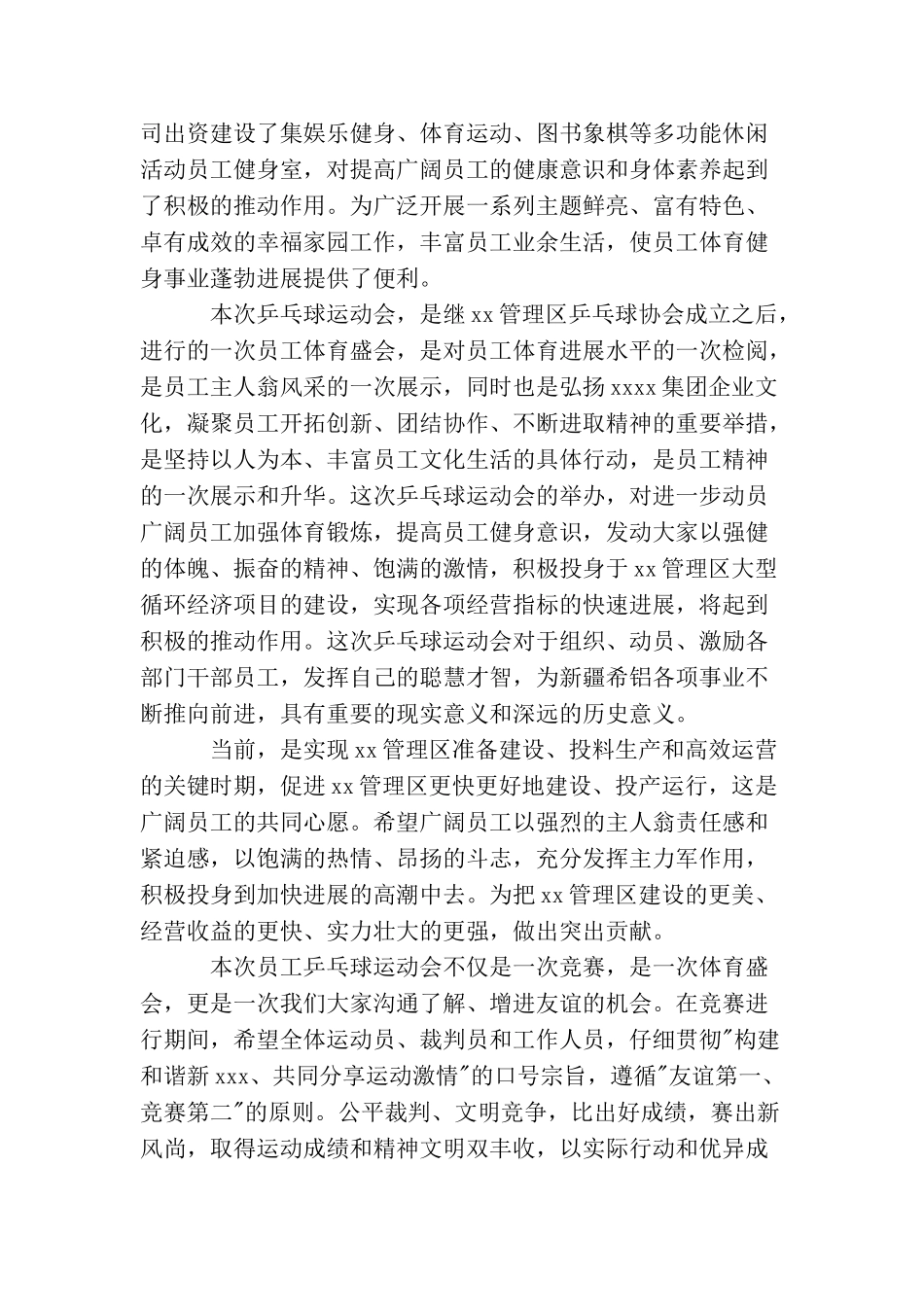 乒乓球比赛开幕式讲话稿_第3页