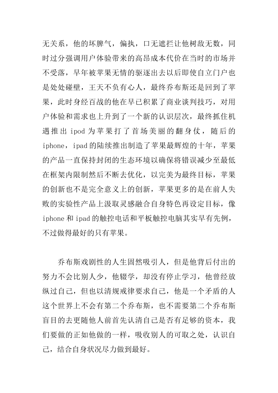 乔布斯传读后感950字_第2页