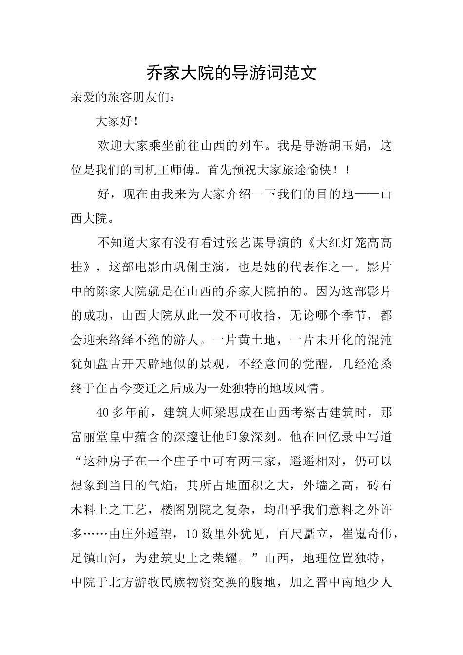 乔家大院的导游词范文_第1页