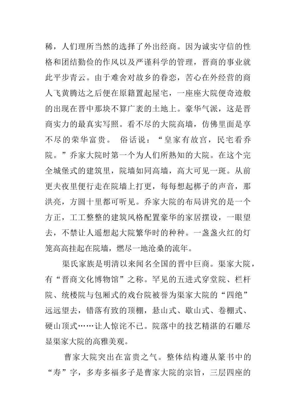 乔家大院的导游词范文_第2页