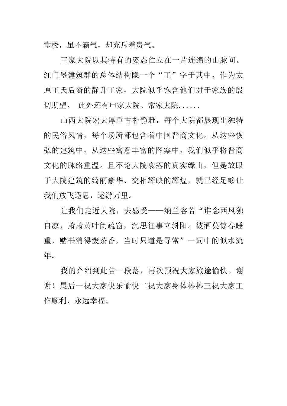 乔家大院的导游词范文_第3页