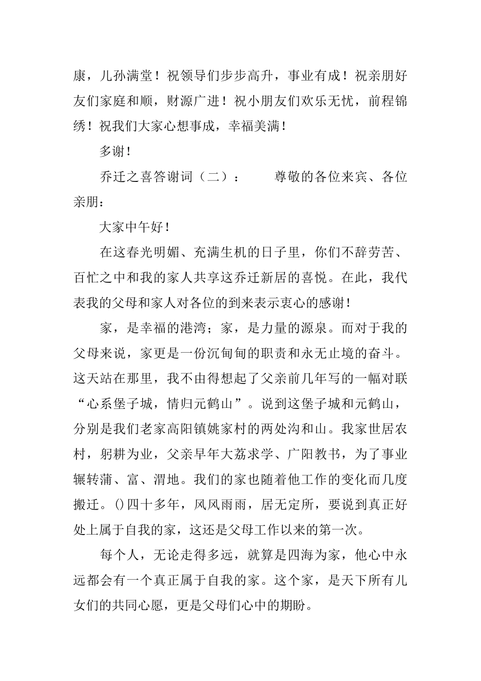 乔迁之喜宴会答谢词_第2页