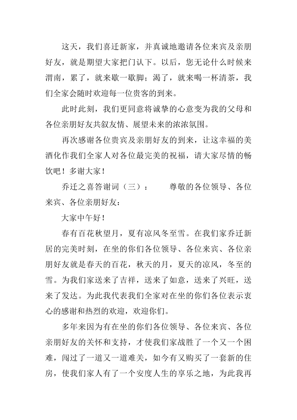 乔迁之喜宴会答谢词_第3页