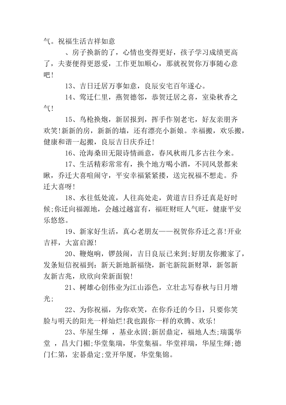 乔迁之喜的贺词精选集锦_第2页