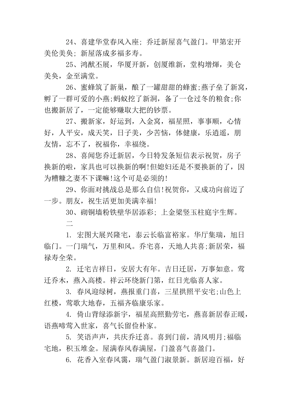 乔迁之喜的贺词精选集锦_第3页