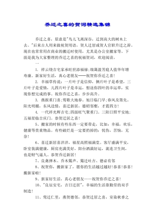 乔迁之喜的贺词精选集锦